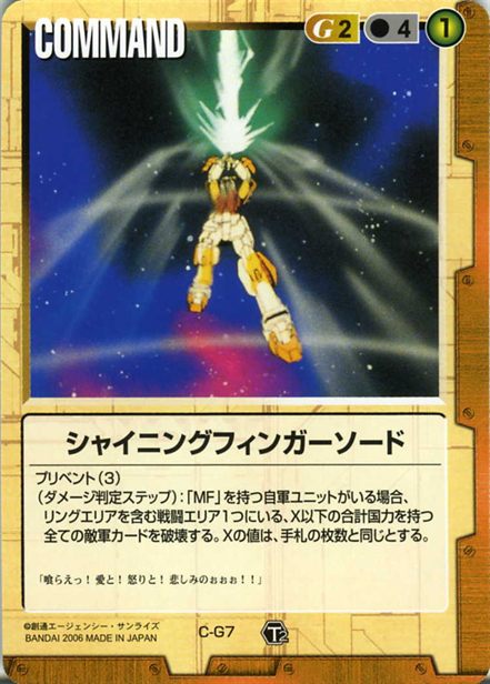 シャイニングフィンガーソードのカード画像