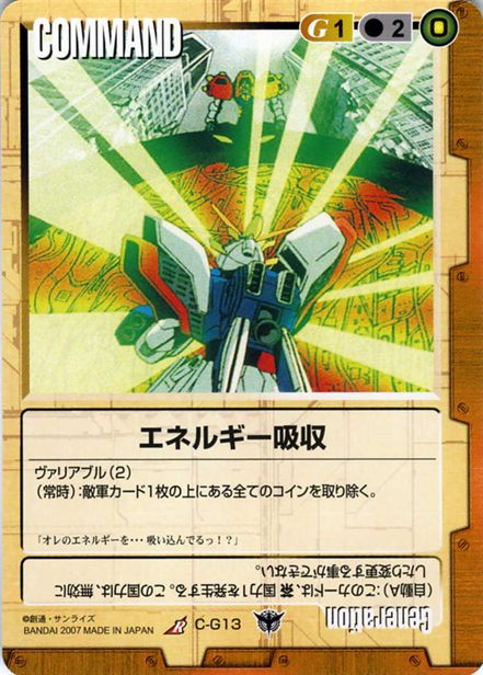 エネルギー吸収のカード画像