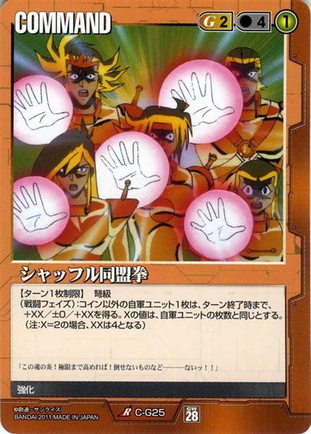 シャッフル同盟拳