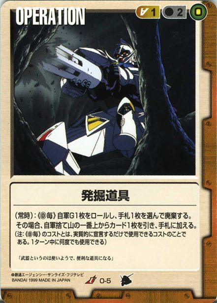 発掘道具のカード画像