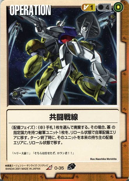 共闘戦線のカード画像