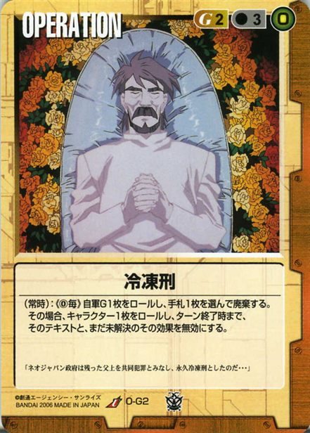 冷凍刑のカード画像