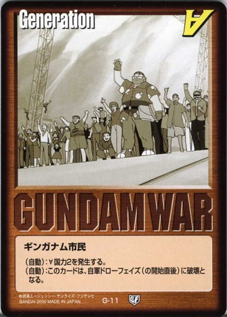 ゲンガナム市民