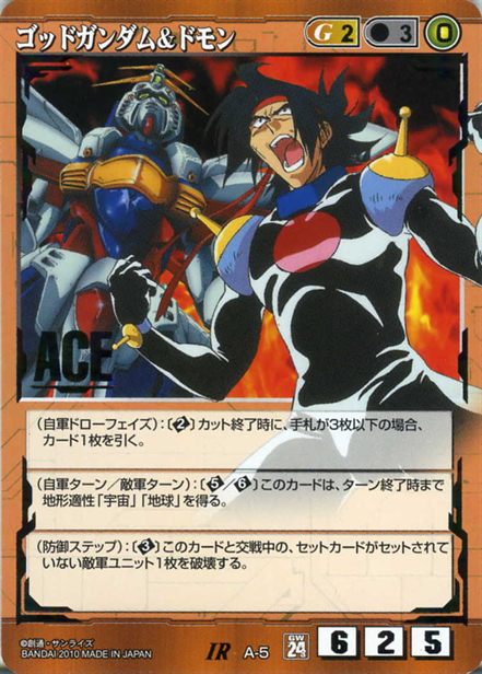 ゴッドガンダム&ドモン