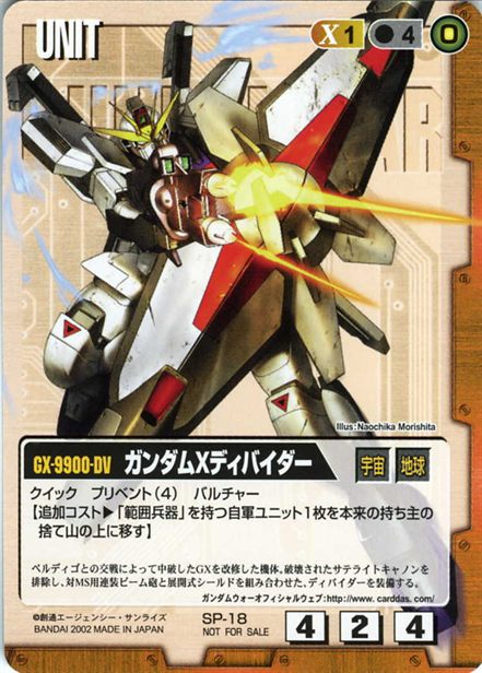 ガンダムXディバイダー
