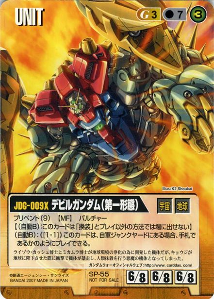 デビルガンダム(第一形態)