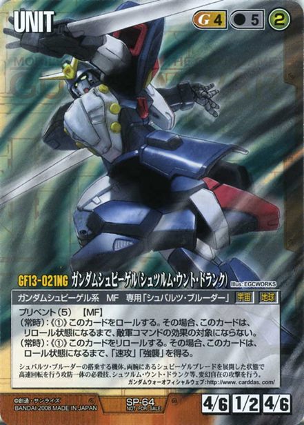ガンダムシュピーゲル(シュツルム・ウント・ドランク)