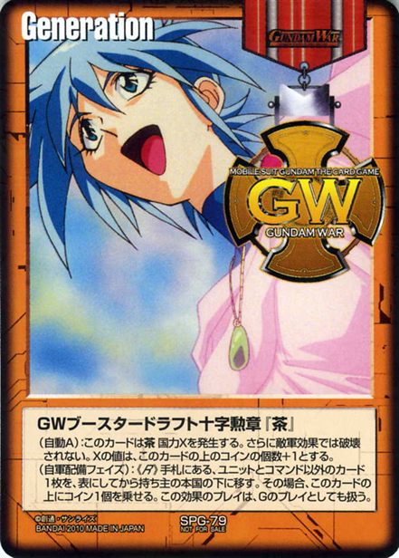 GWブースタードラフト十字勲章『茶』