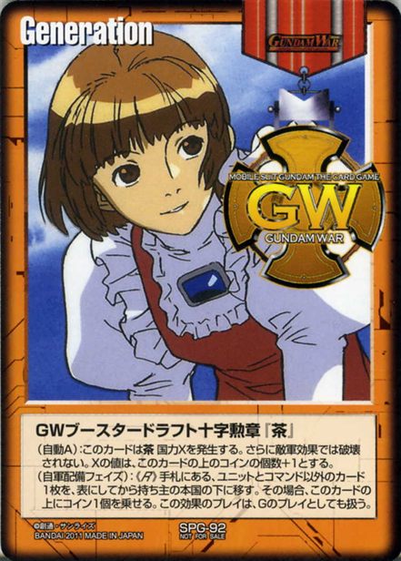 GWブースタードラフト十字勲章『茶』