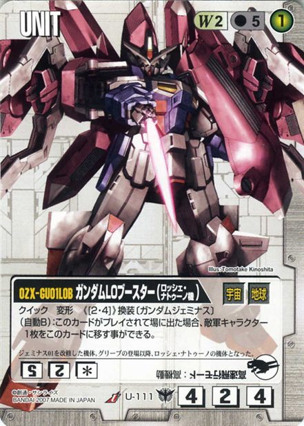 ガンダムLOブースター(ロッシェ・ナトゥーノ機)