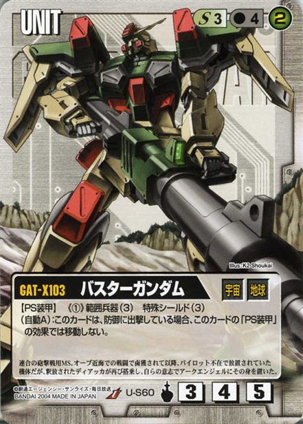 バスターガンダムのカード画像
