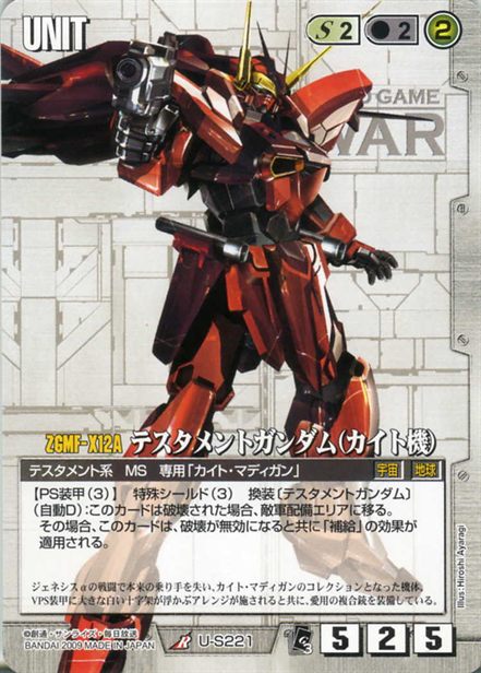 テスタメントガンダム(カイト機)