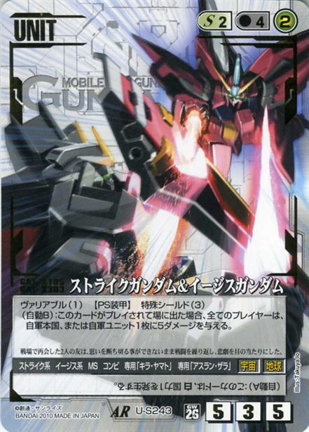 ストライクガンダム&イージスガンダム