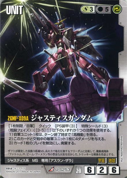 ジャスティスガンダム