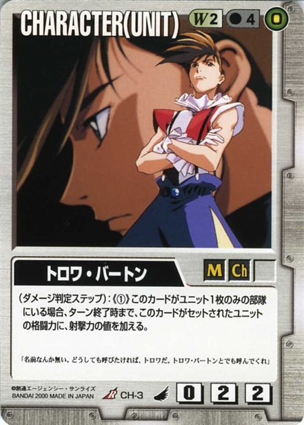 トロワ・バートンのカード画像