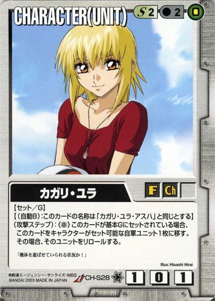 カガリ・ユラのカード画像