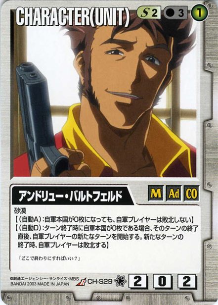 アンドリュー・バルトフェルドのカード画像