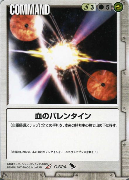 血のバレンタインのカード画像