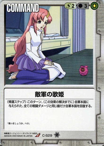 敵軍の歌姫のカード画像