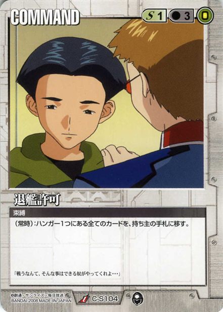 退艦許可