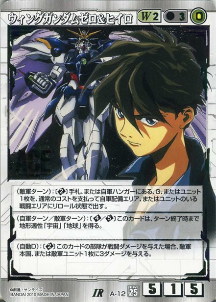 ウィングガンダムゼロ&ヒイロ