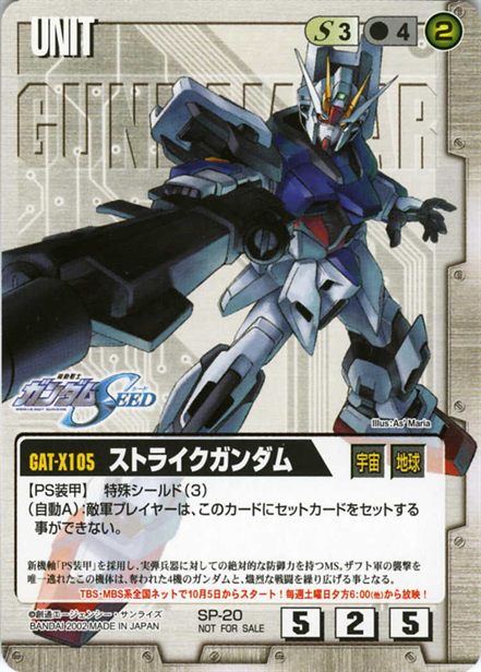 ストライクガンダム