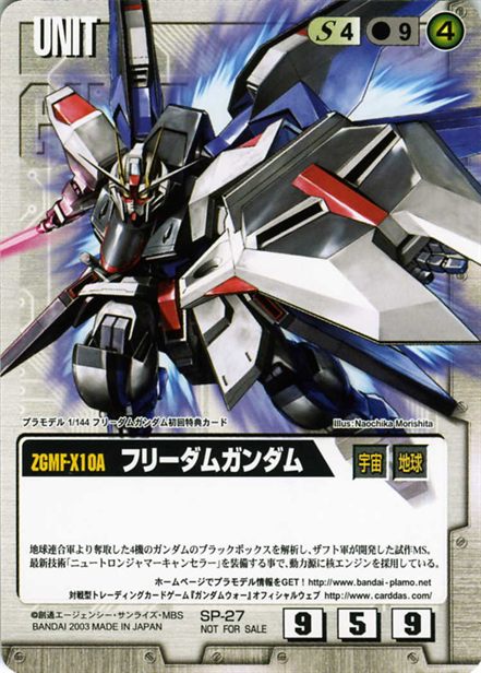 フリーダムガンダム