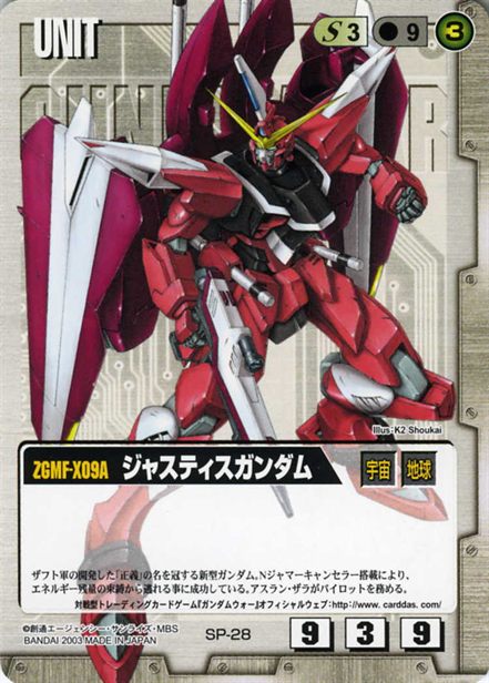 ジャスティスガンダム