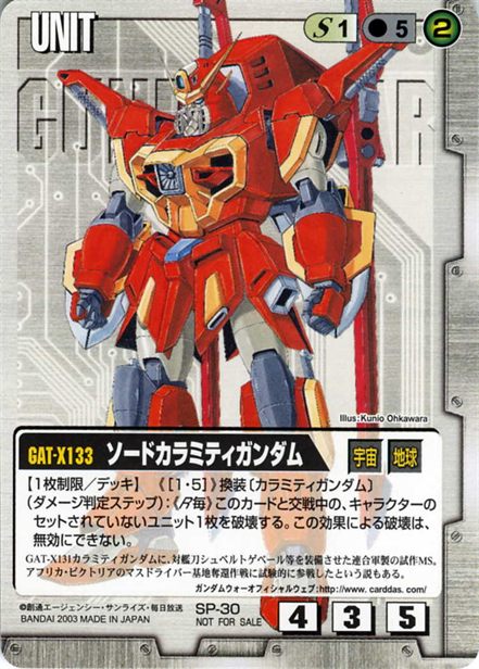 ソード・カラミティガンダム