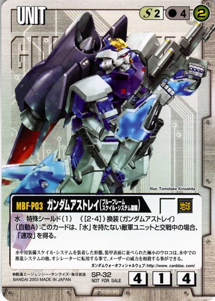 ガンダムアストレイ(ブルーフレーム スケイル・システム装備)