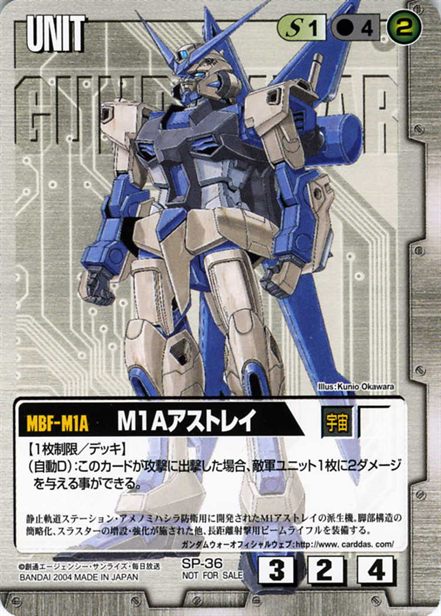 M1Aアストレイ