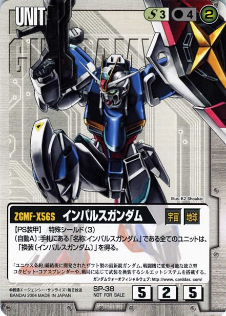 インパルスガンダム