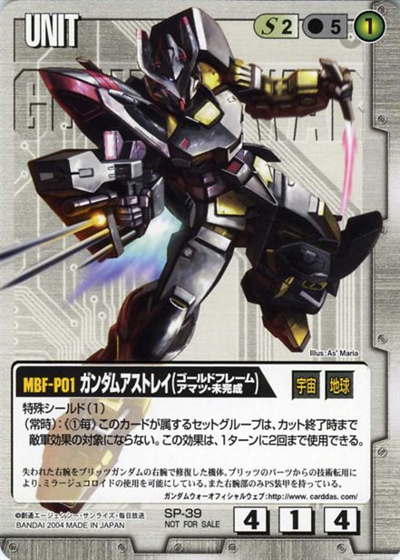ガンダムアストレイ(ゴールドフレームアマツ・未完成)
