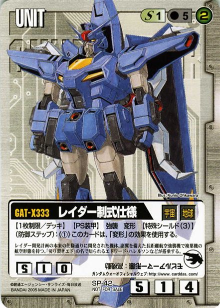 レイダー制式仕様