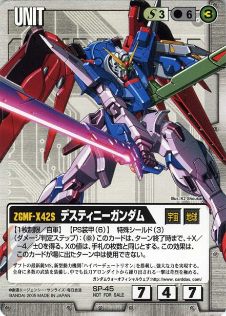 デスティニーガンダム