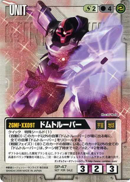 ドムトルーパー