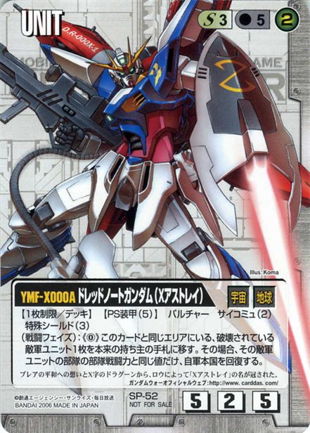 ドレッドノートガンダム(Xアストレイ)