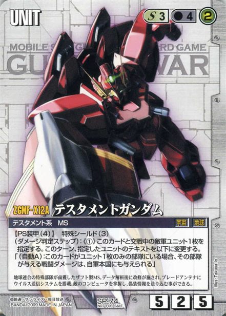 テスタメントガンダム
