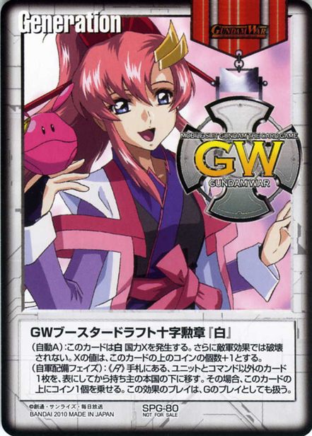 GWブースタードラフト十字勲章『白』