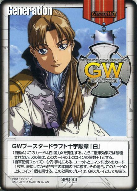 GWブースタードラフト十字勲章『白』