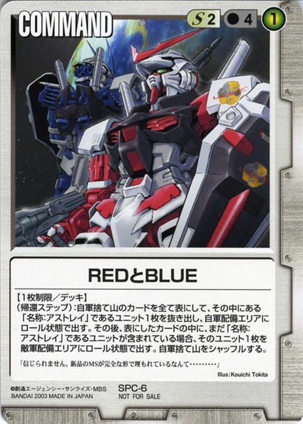 REDとBLUE