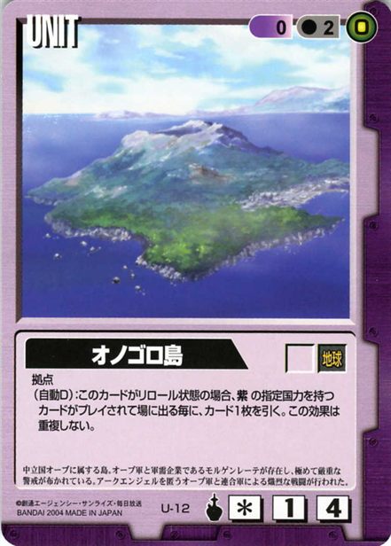 オノゴロ島