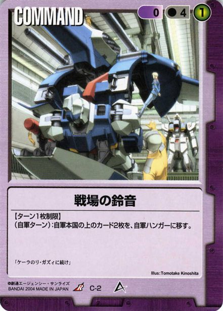 戦場の鈴音のカード画像