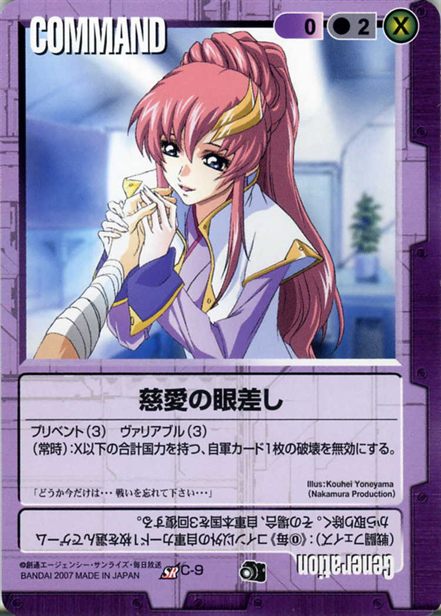 慈愛の眼差し