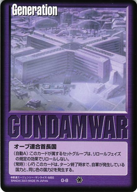 オーブ連合首長国
