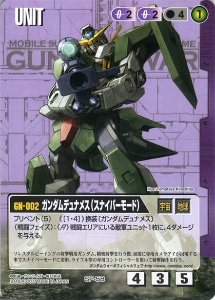 ガンダムデュナメス(スナイパーモード)