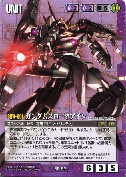 ガンダムスローネアイン