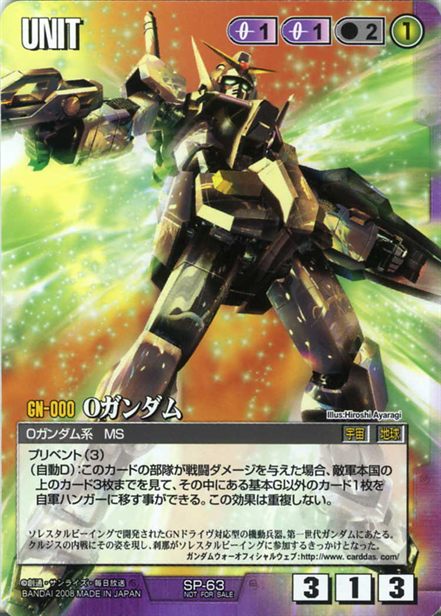 Oガンダム