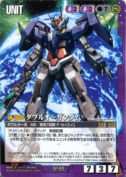 ダブルオーガンダム