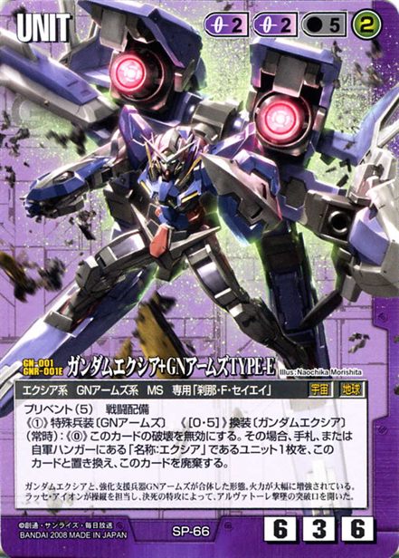 ガンダムエクシア+GNアームズTYPE-E
